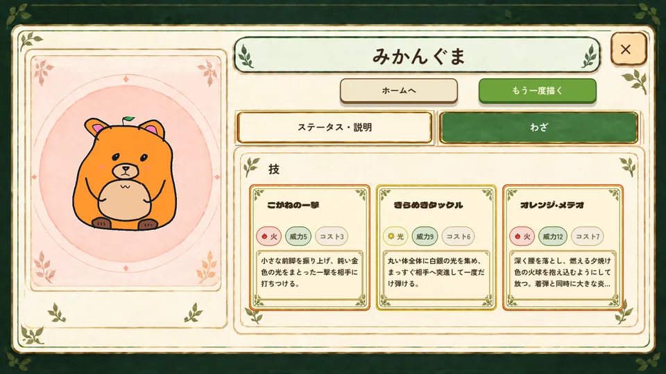 生成されたビーストのわざが並ぶ画面