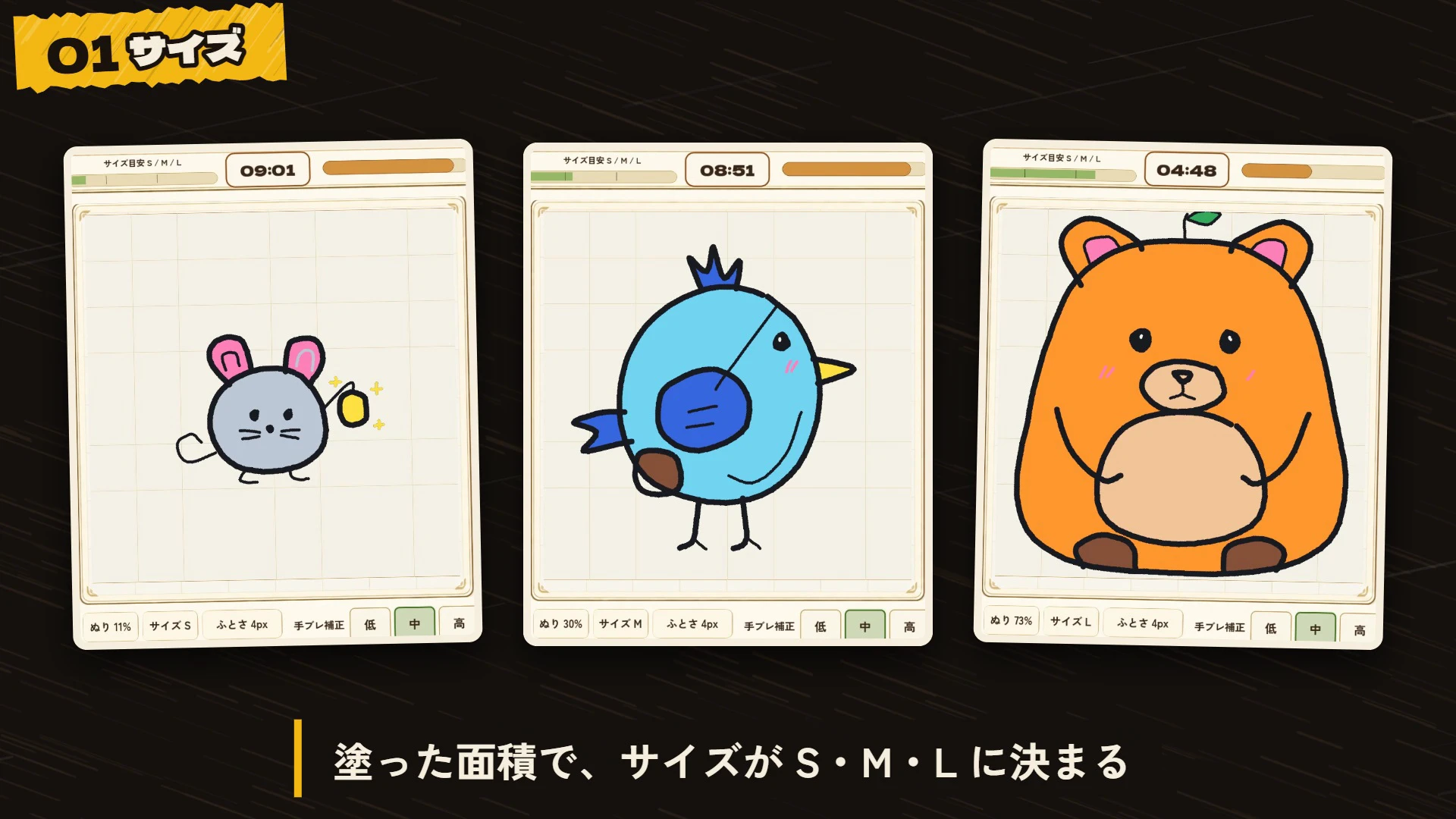 描いた大きさでS・M・Lに分かれる3体のビースト
